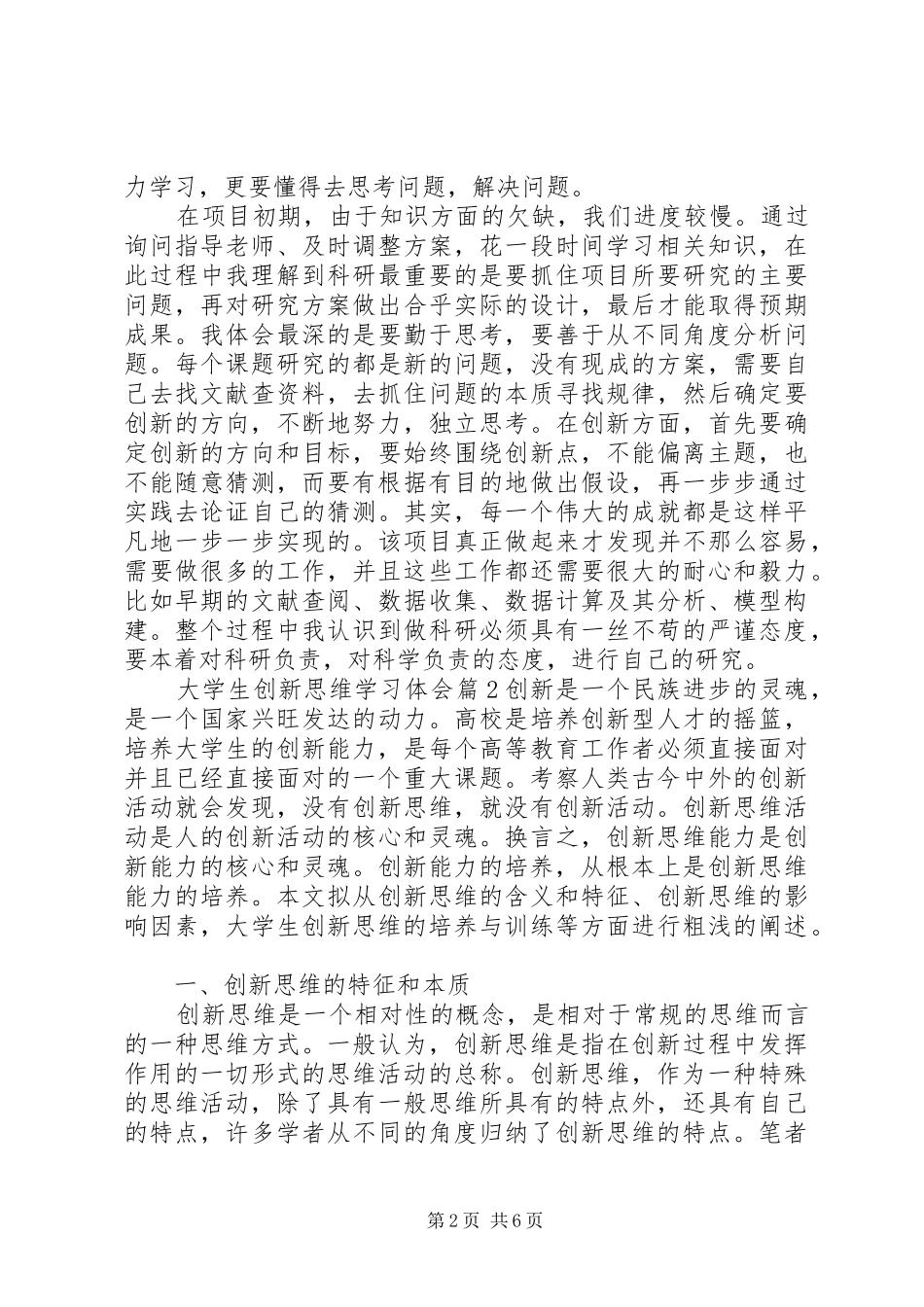 2024年创新思维学习心得体会总结_第2页