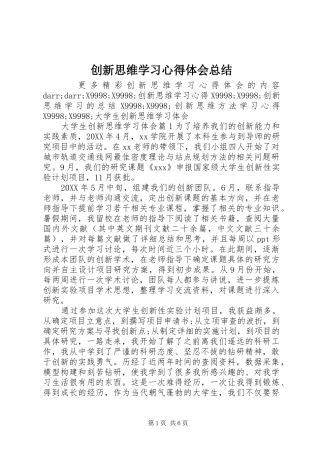 2024年创新思维学习心得体会总结