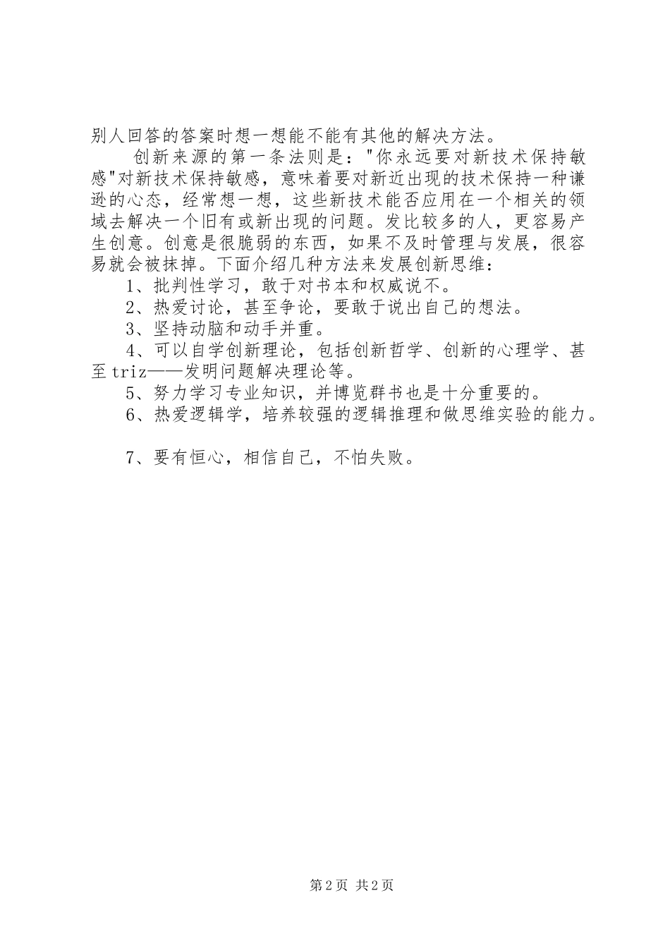 2024年创新思维演讲稿_第2页