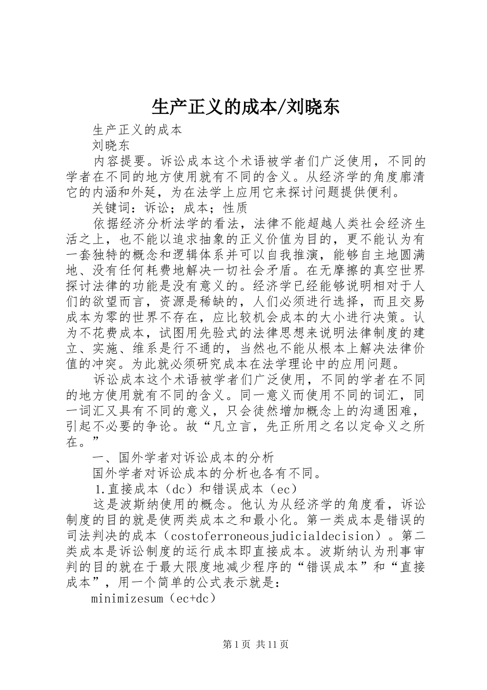 2024年刘晓东_第1页