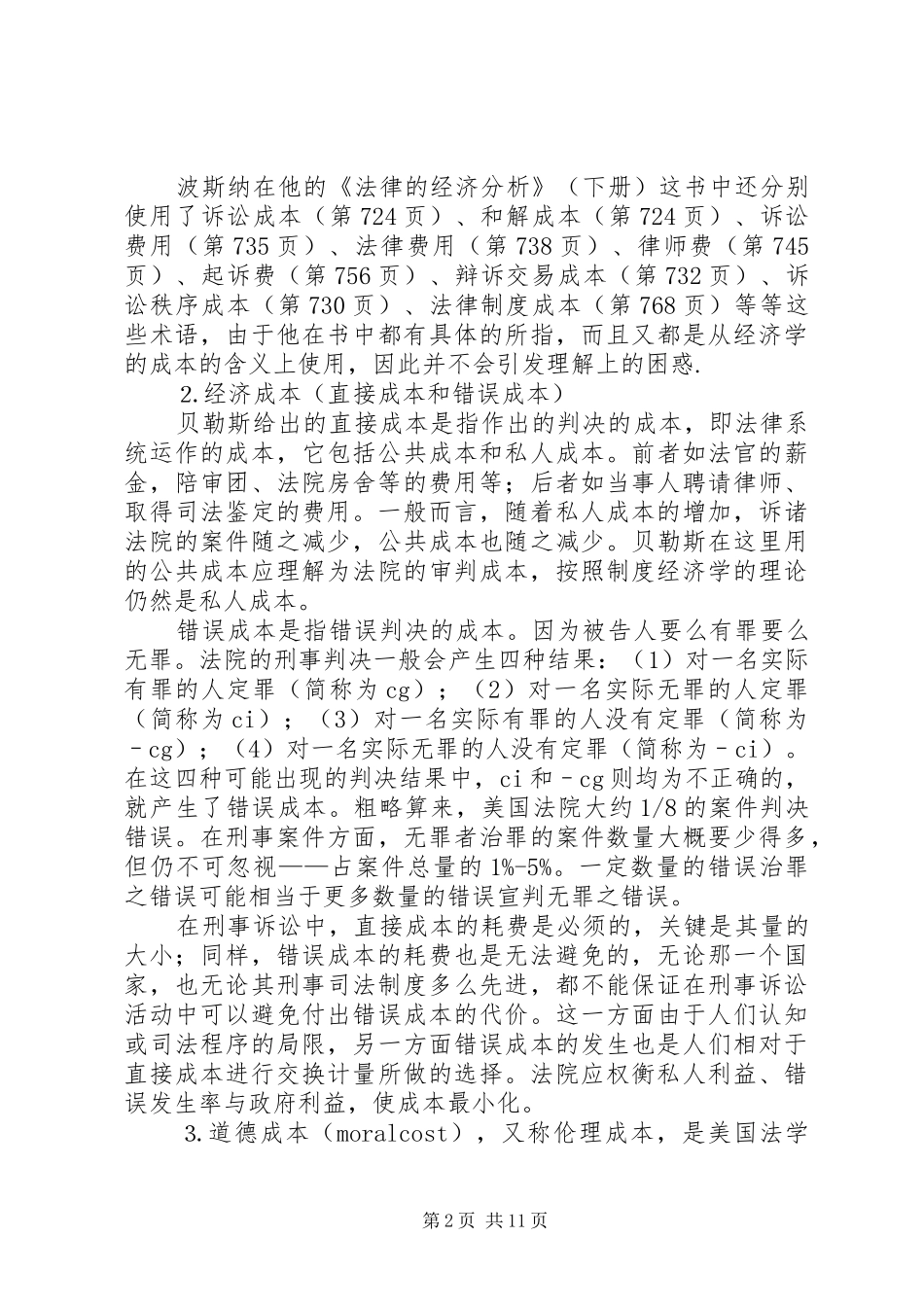 2024年刘晓东_第2页