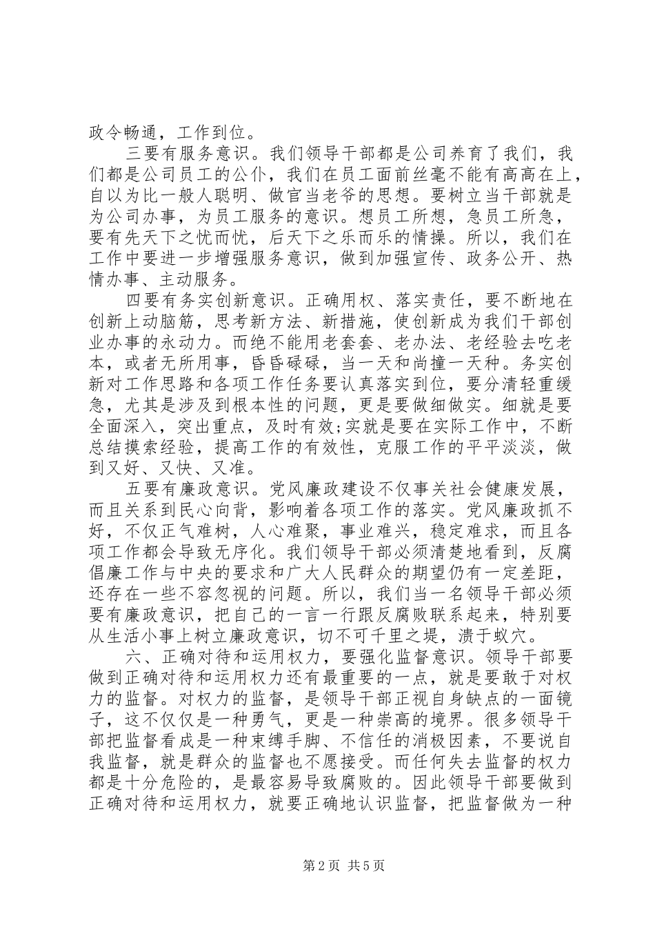 2024年创新思想工作会议个人自我总结_第2页