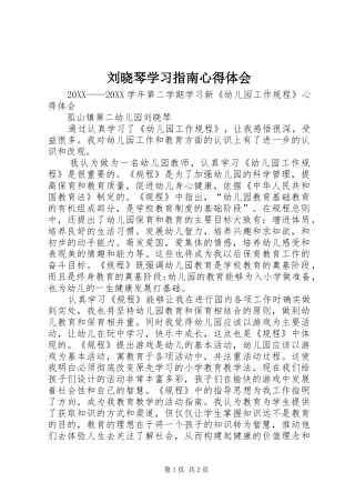 2024年刘晓琴学习指南心得体会