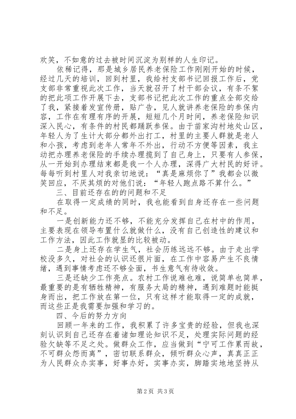 2024年村主任助理工作述职报告范文_第2页