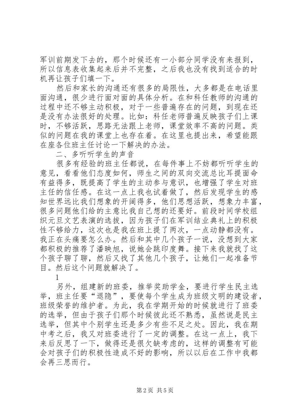 2024年刘晓青心得体会_第2页