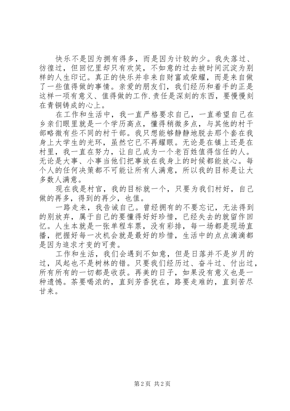 2024年村主任助理工作心得体会_第2页