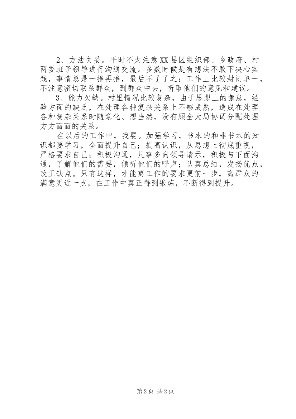 2024年村主任助理工作总结_第2页