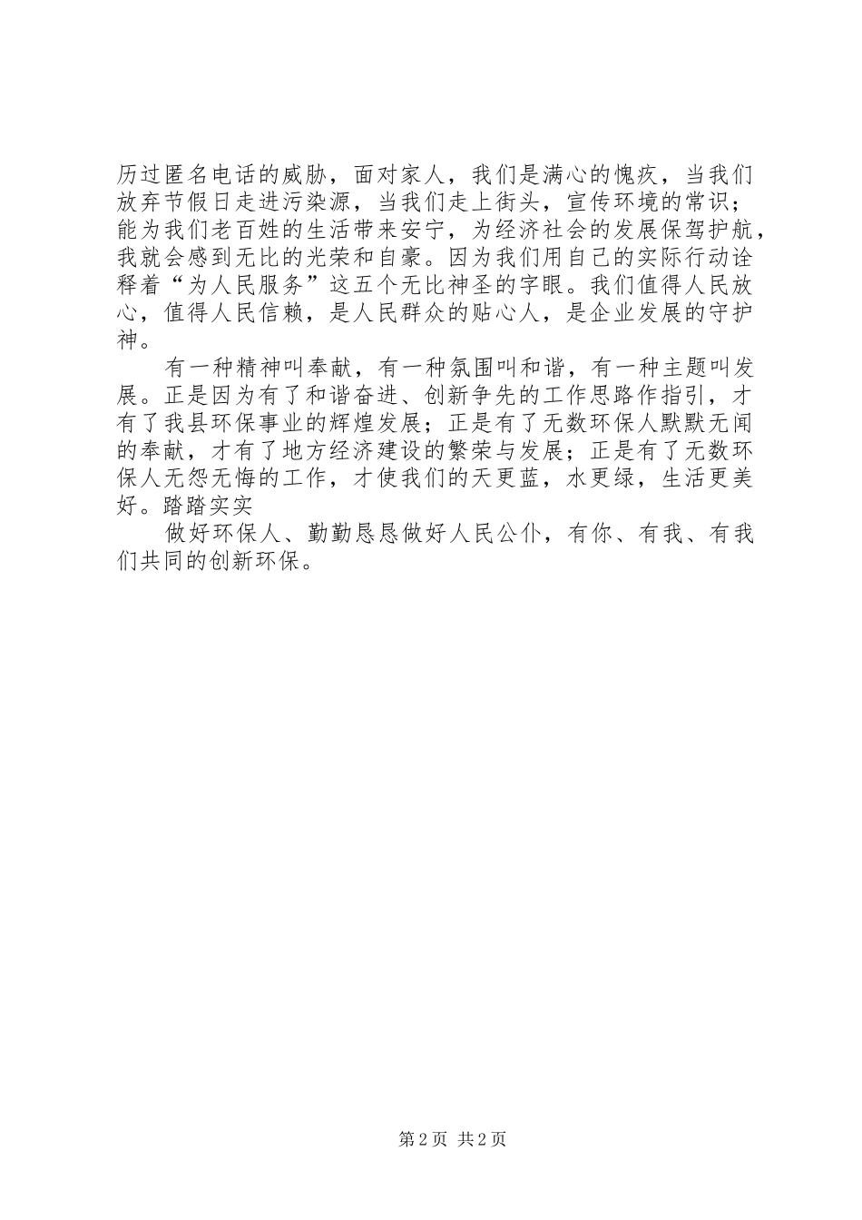 2024年创新思想观念加强环保服务意识_第2页