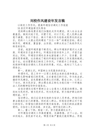 2024年刘校作风建设年讲话稿