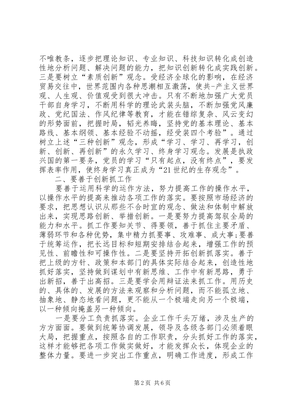 2024年创新思想观念演讲稿_第2页