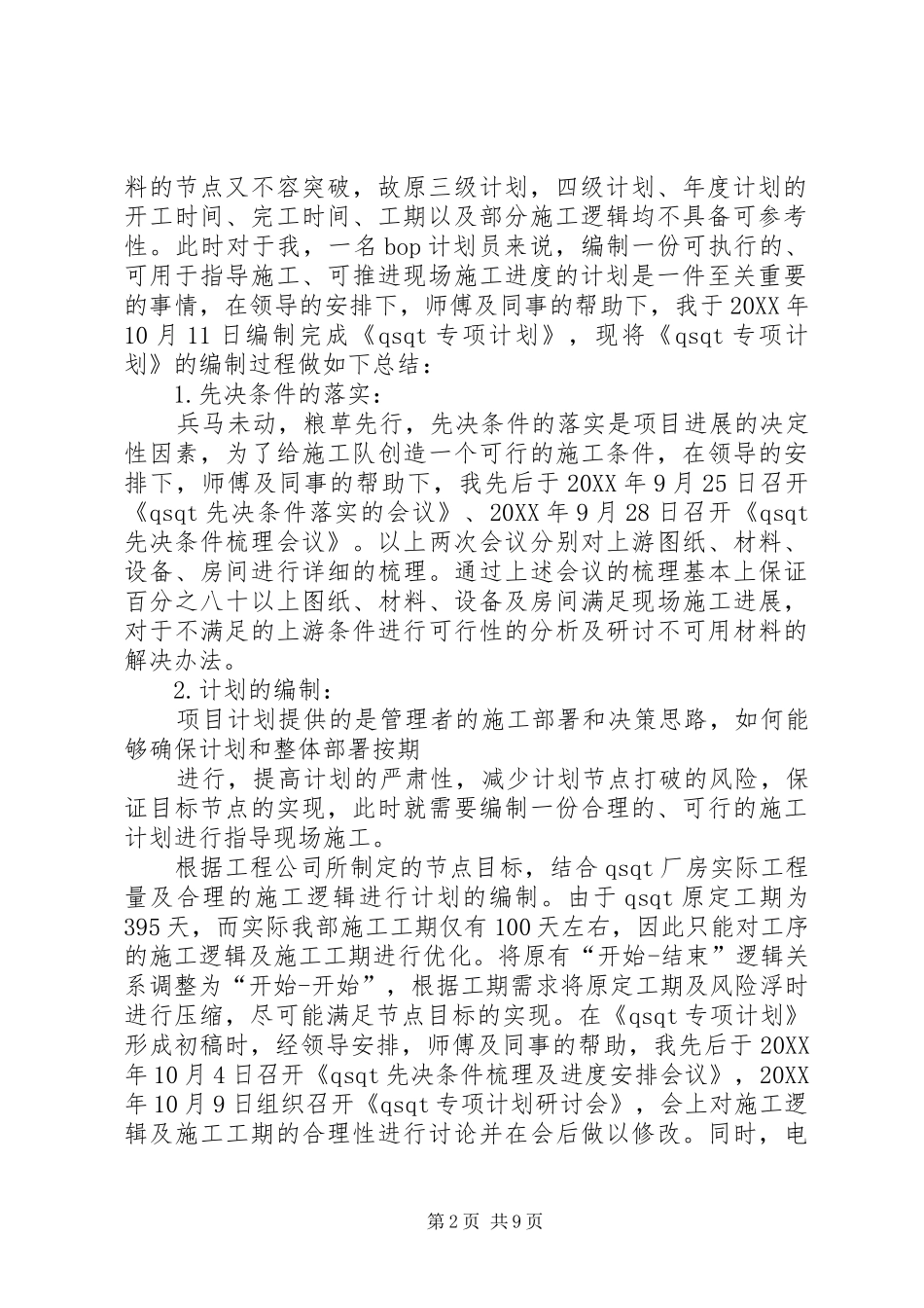 2024年刘鑫二三公司工作总结_第2页