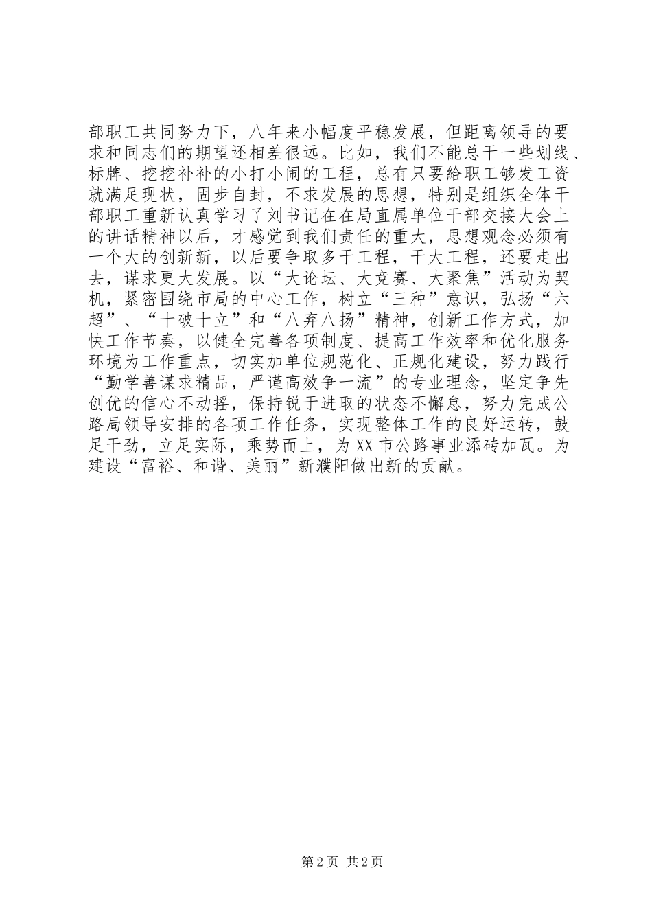 2024年创新思想观念转变工作方式_第2页
