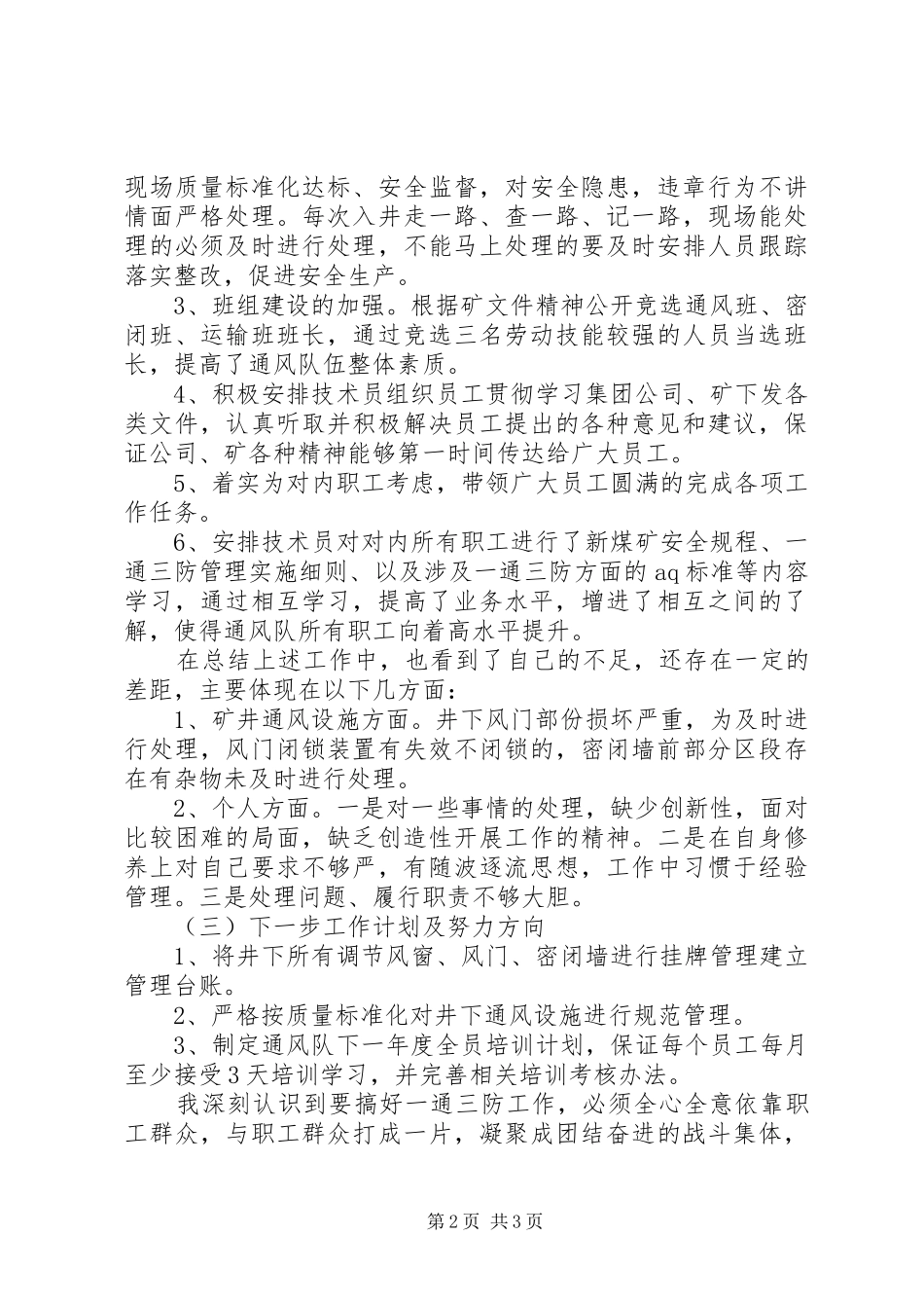 2024年刘星辰述职报告_第2页