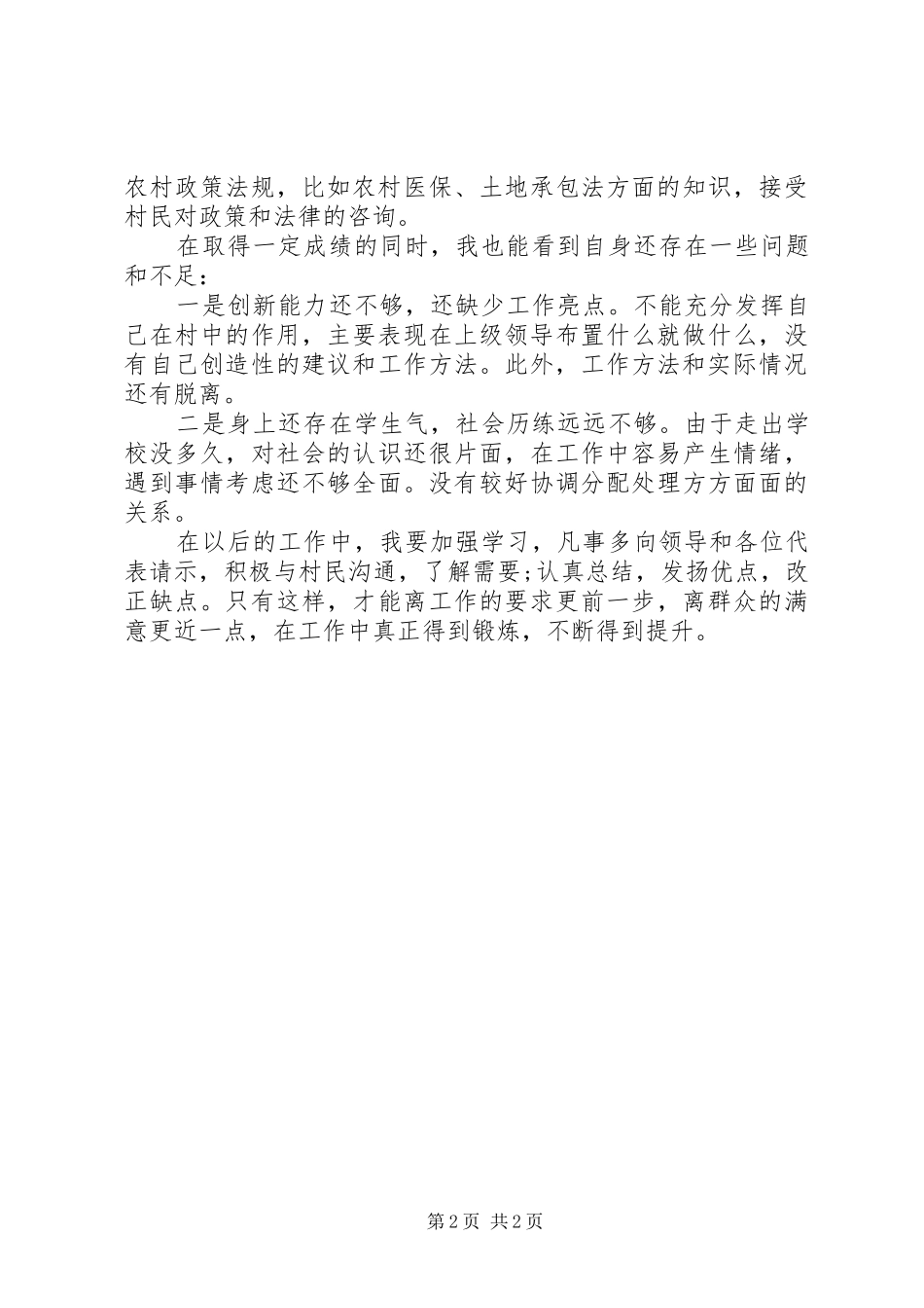 2024年村主任助理年度村务工作汇报_第2页