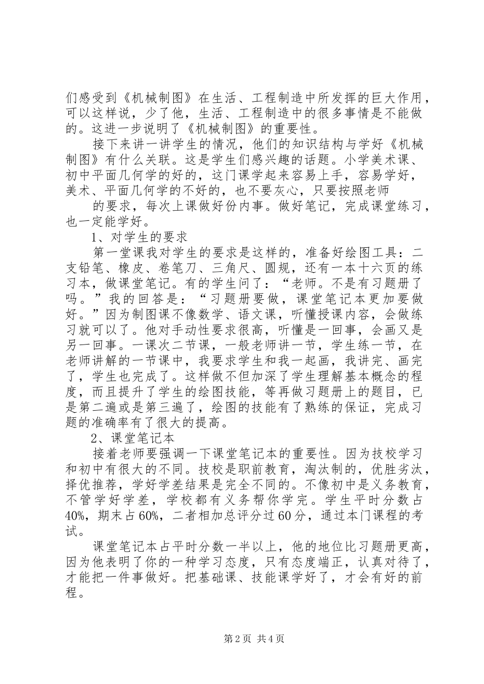 2024年刘兴起用心体会每一堂课_第2页