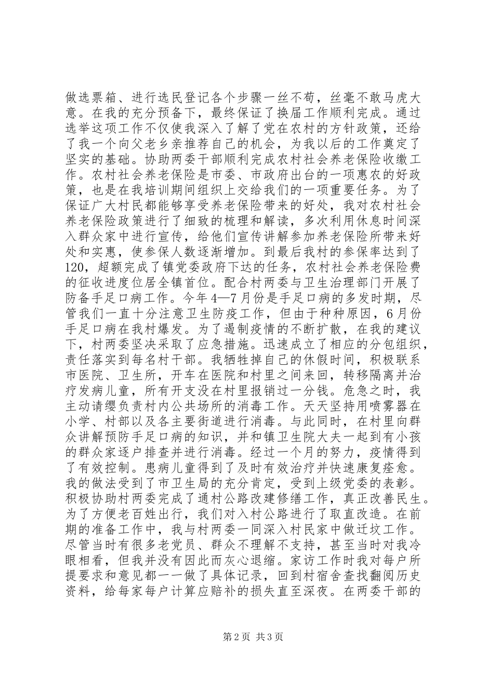 2024年村主任助理年度个人述职汇报_第2页