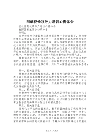 2024年刘雄校长领导力培训心得体会