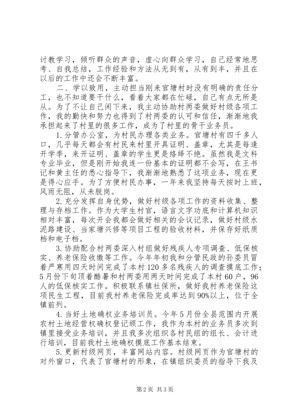2024年村主任助理年度述职报告_第2页