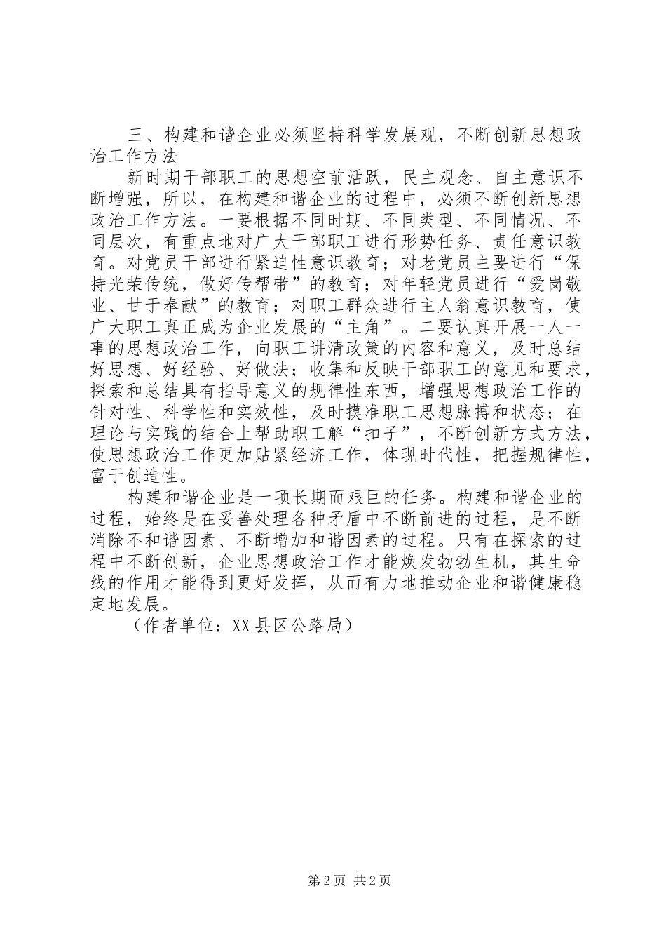 2024年创新思想政治工作努力构建和谐企业为实现可持续发展努力构建和谐_第2页