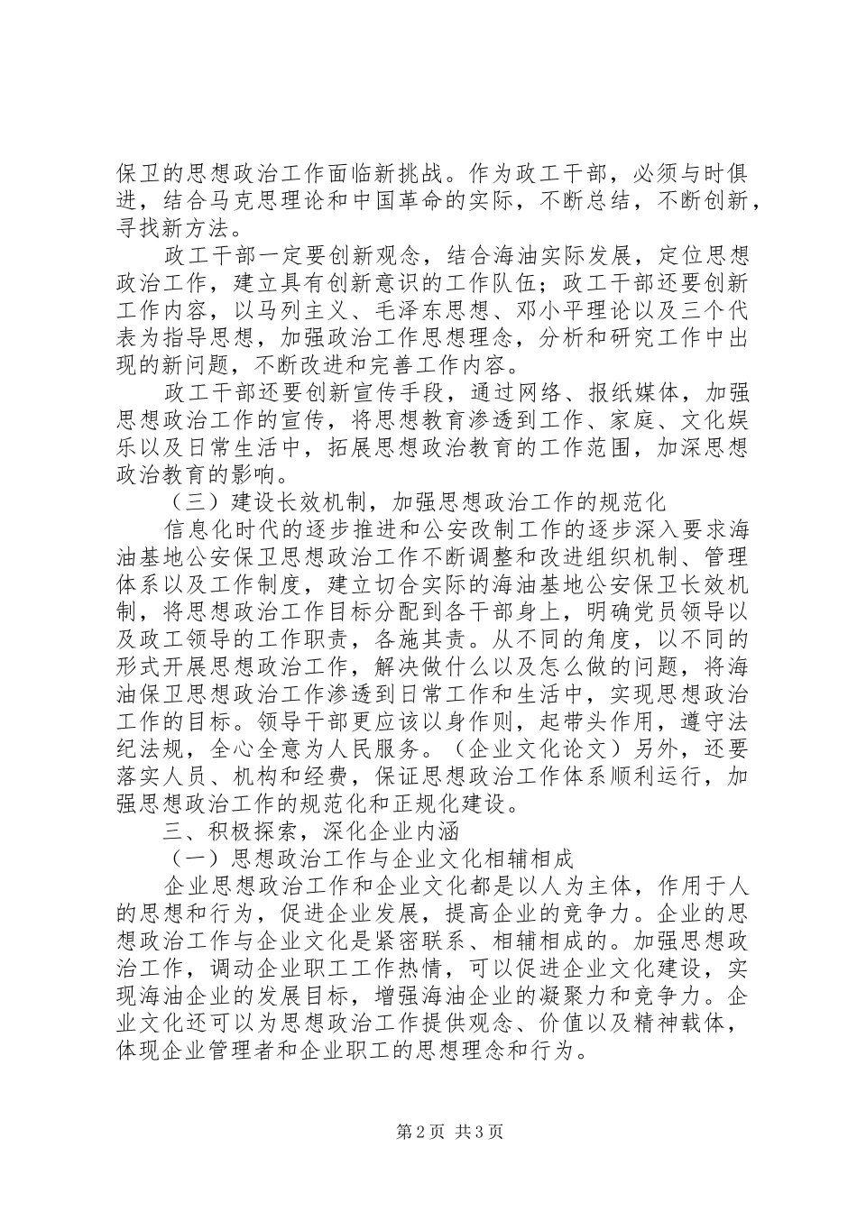 2024年创新思想政治工作深化企业文化内涵_第2页