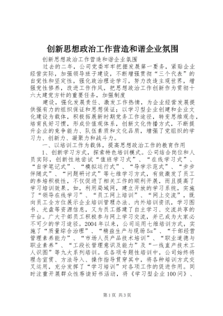 2024年创新思想政治工作营造和谐企业氛围