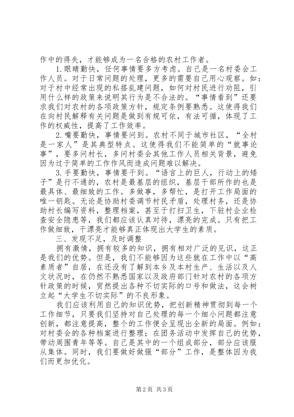 2024年村主任助理年度述职述学报告_第2页