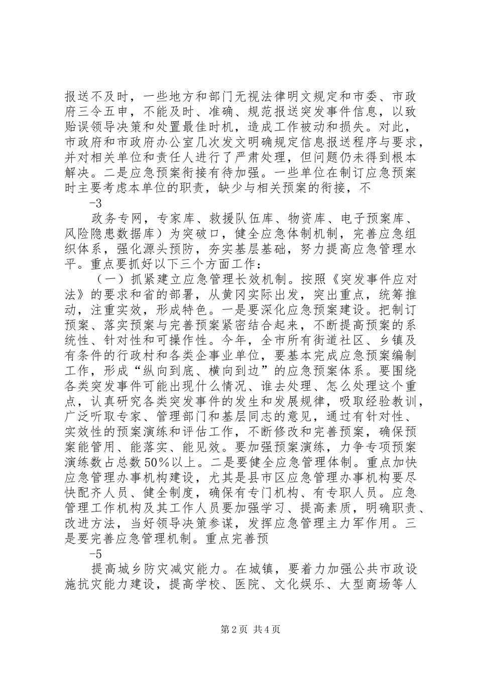 2024年刘雪荣在黄冈师范学院形势与政策专题报告会上的致辞_第2页