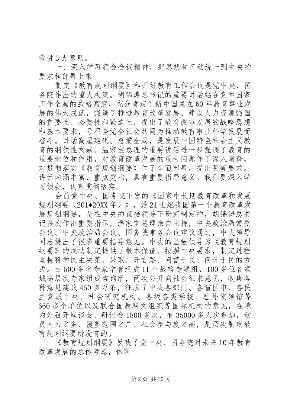 2024年刘延东在全国教育工作会议上的总结致辞_第2页