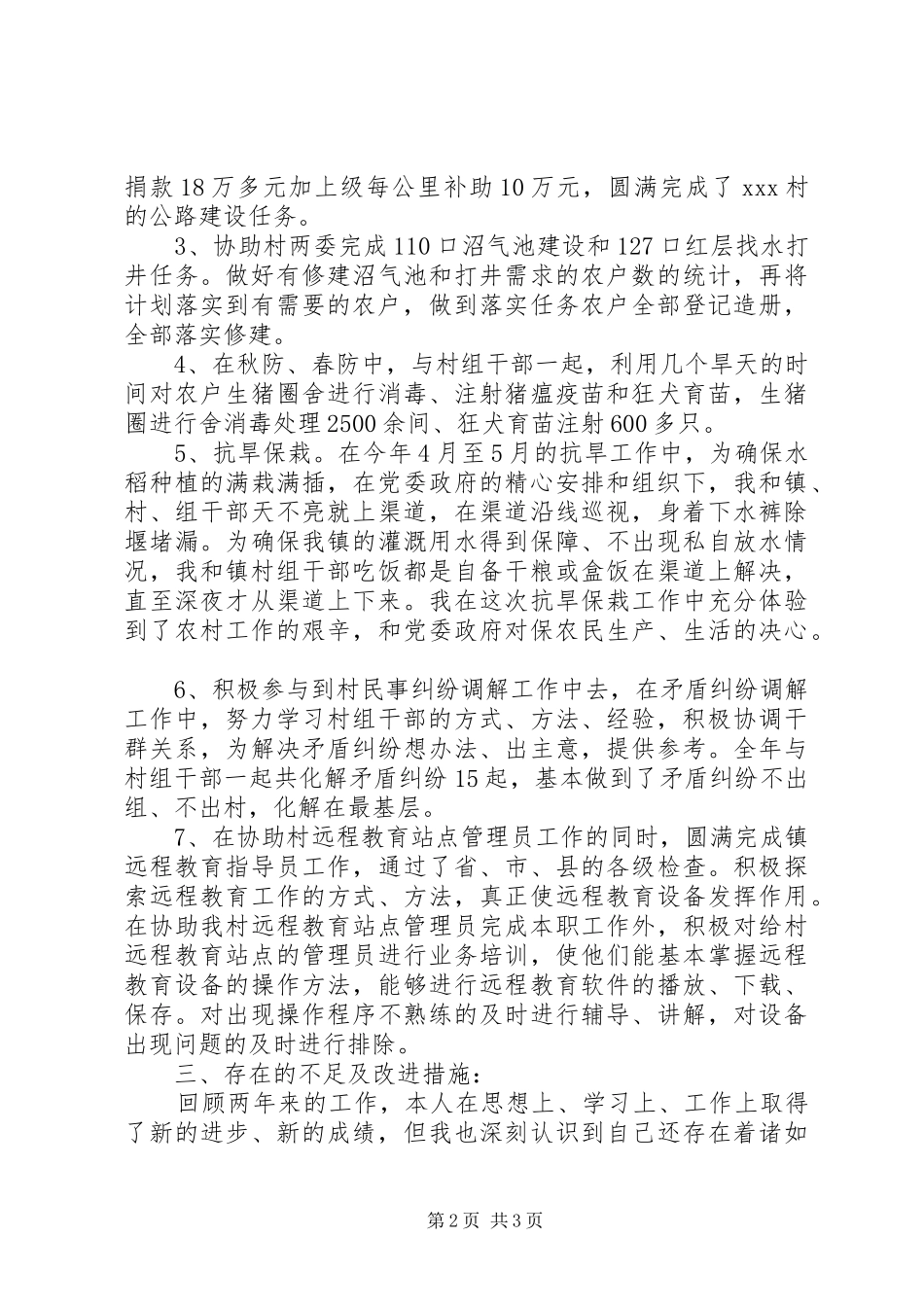 2024年村主任助理年终工作总结_第2页