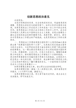 2024年创新思想政治意见