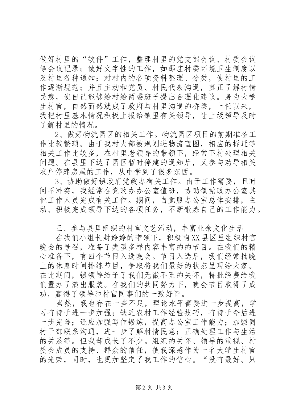 2024年村主任助理年终工作总结范文_第2页