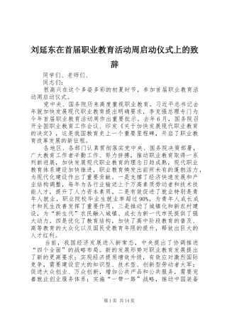 2024年刘延东在首届职业教育活动周启动仪式上的致辞