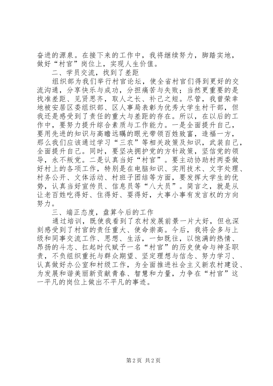 2024年村主任助理培训心得体会_第2页