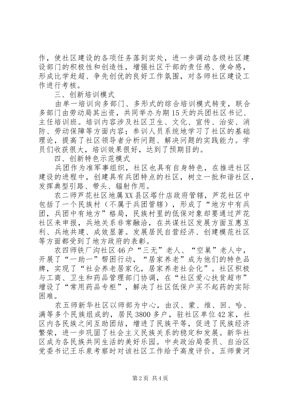 2024年创新特色社区工作汇报_第2页