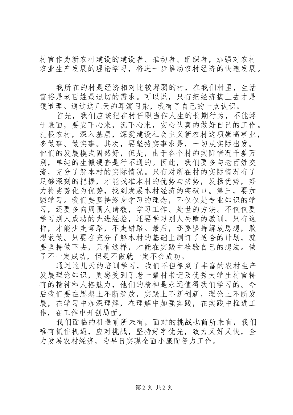 2024年村主任助理培训学习心得体会_第2页
