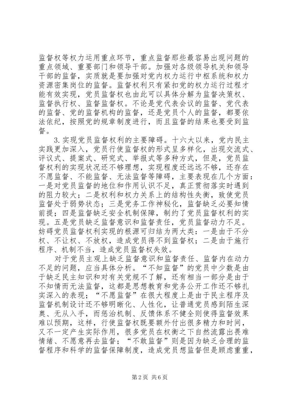 2024年创新体制机制监督思考_第2页