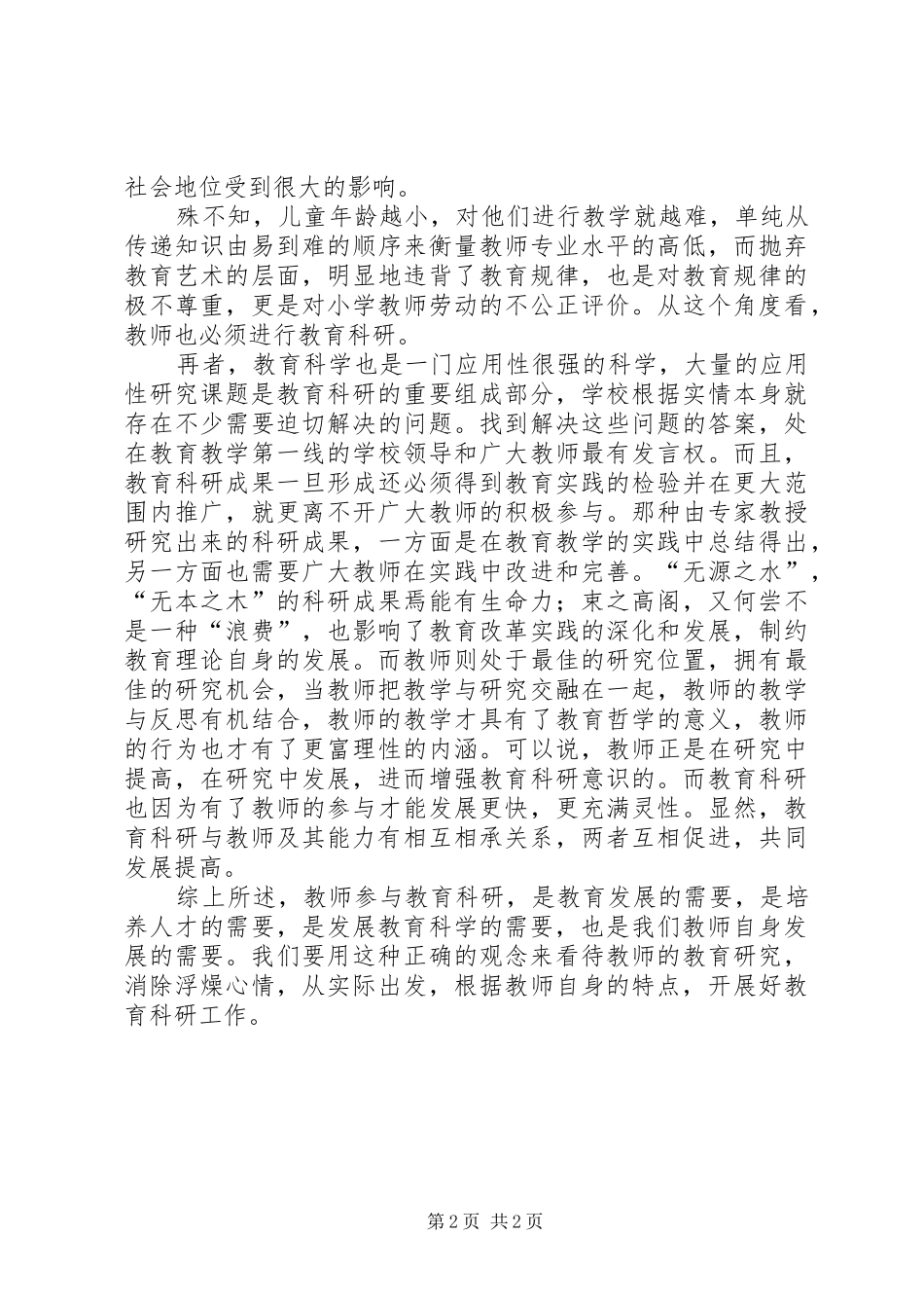 2024年刘燕教育科研活动心得体会_第2页