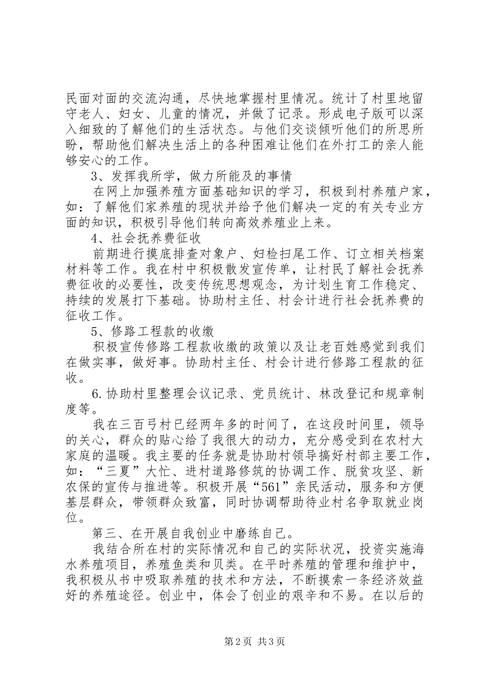 2024年村主任助理三季度工作总结_第2页