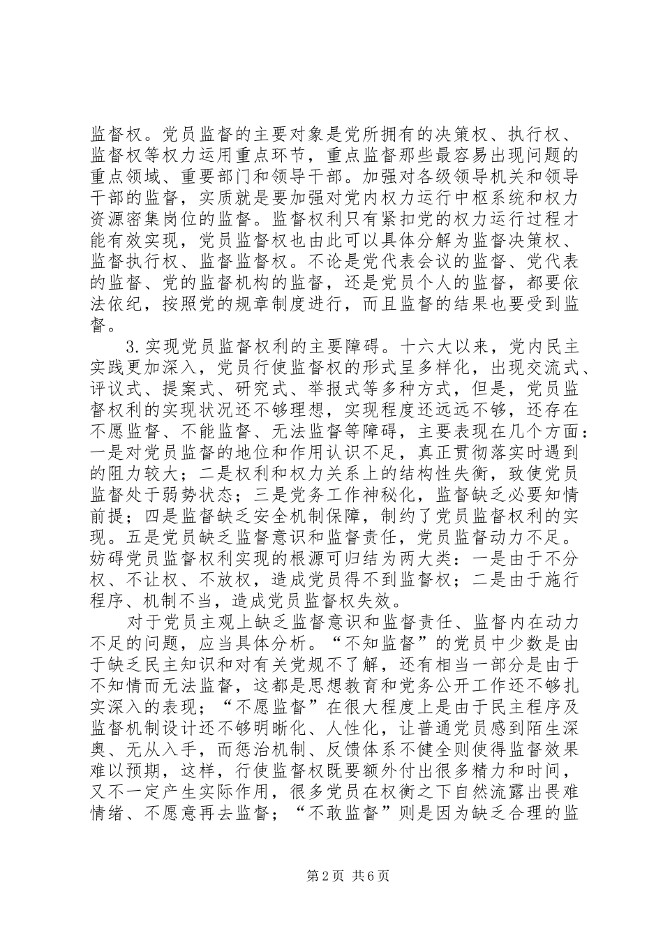 2024年创新体制机制开展监督思考_第2页