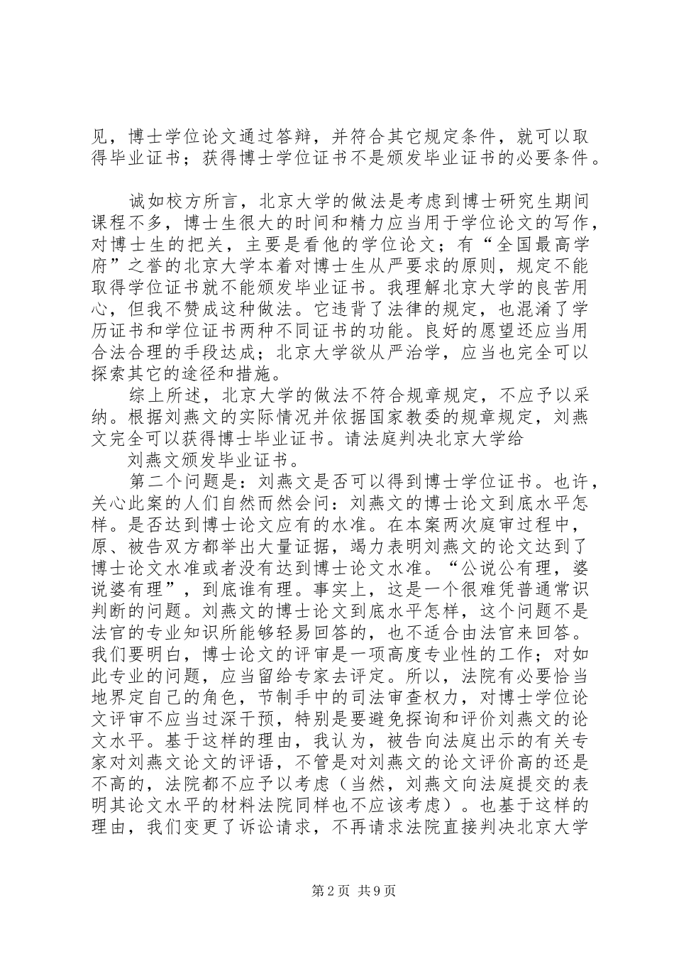 2024年刘燕文诉北京大学北京大学学位评定委员会案件代理词_第2页