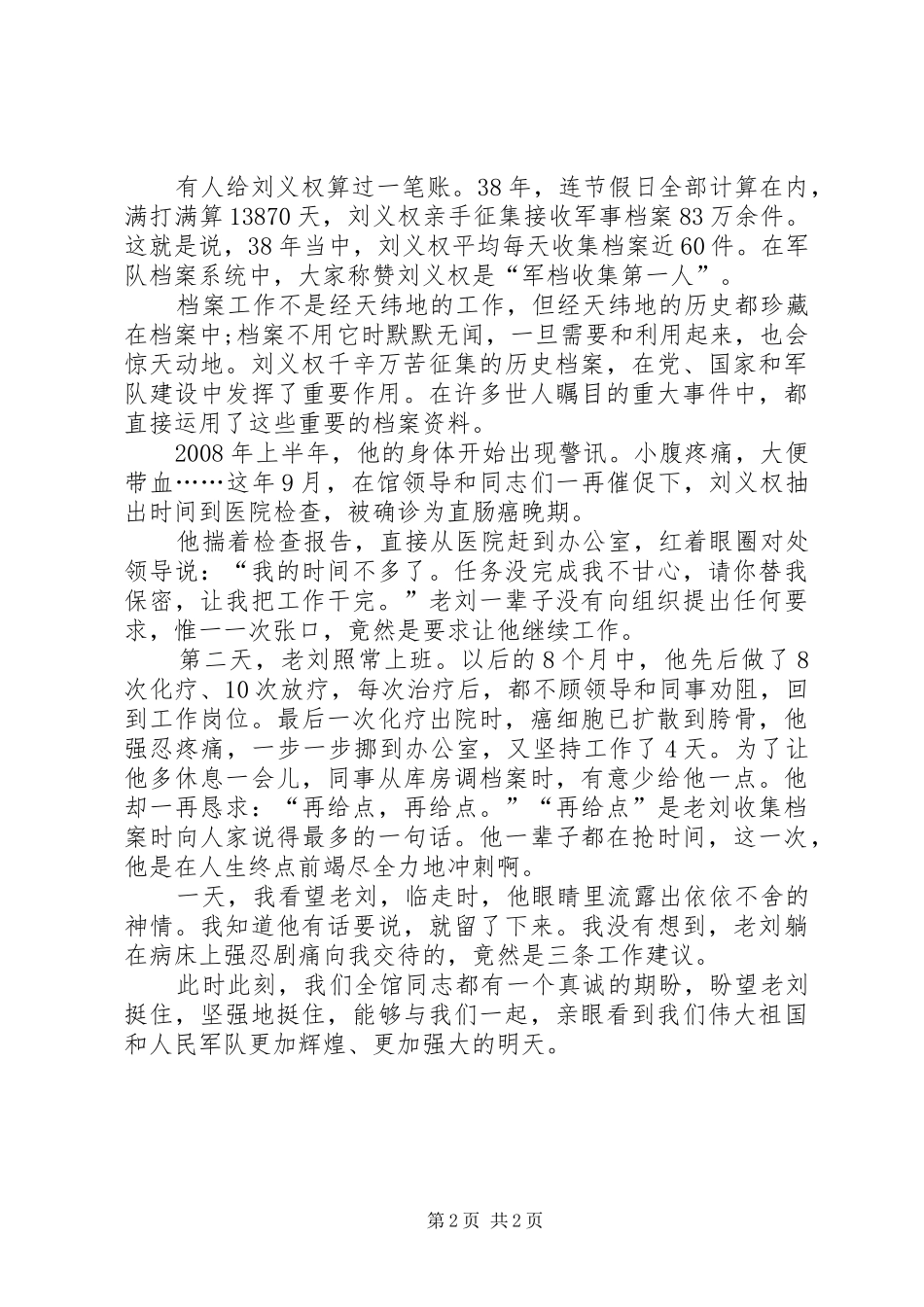 2024年刘义权事迹材料事迹材料_第2页