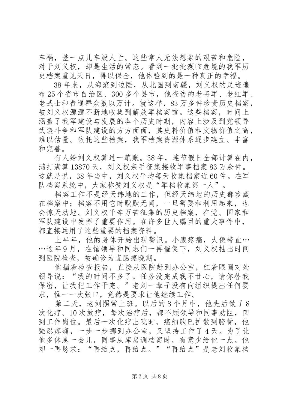 2024年刘义权同志个人事迹_第2页