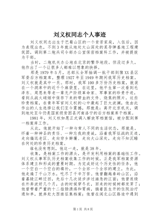 2024年刘义权同志个人事迹