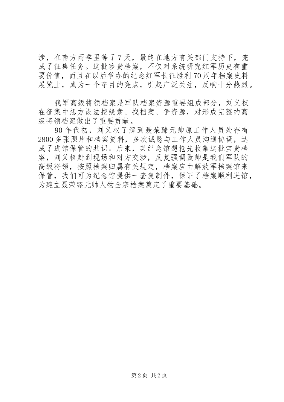 2024年刘义权同志先进事迹_第2页