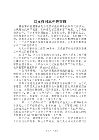 2024年刘义权同志先进事迹