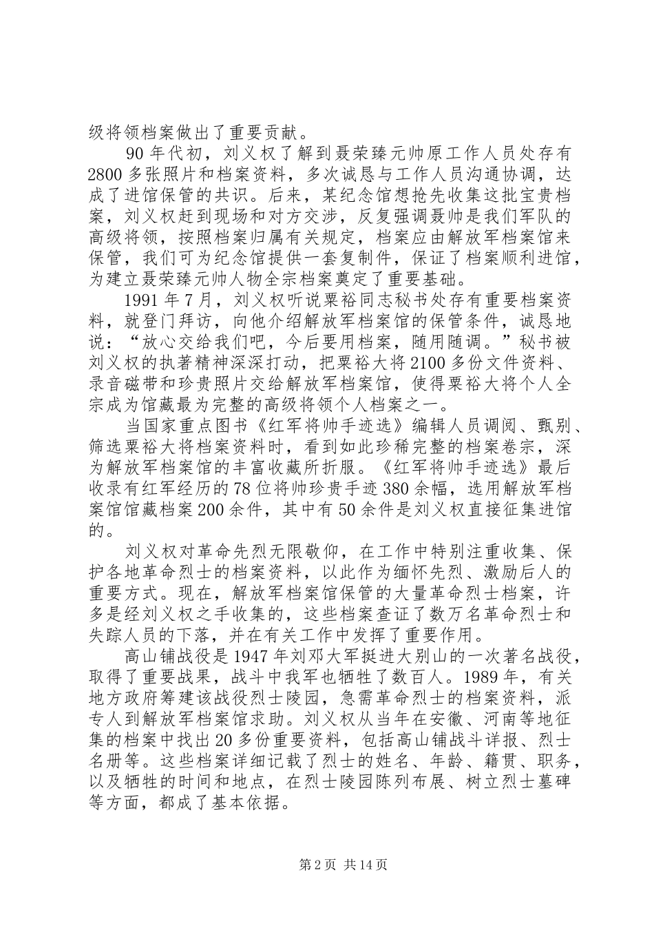 2024年刘义权先进事迹材料_第2页