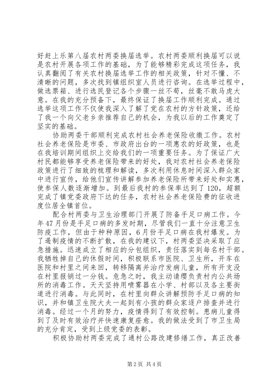 2024年村主任助理述职汇报_第2页