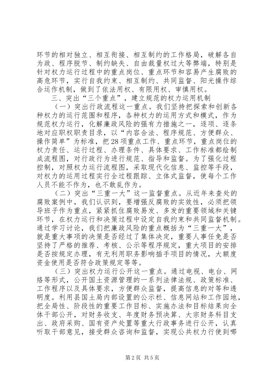 2024年创新完善机制和消减化解廉政风险材料_第2页