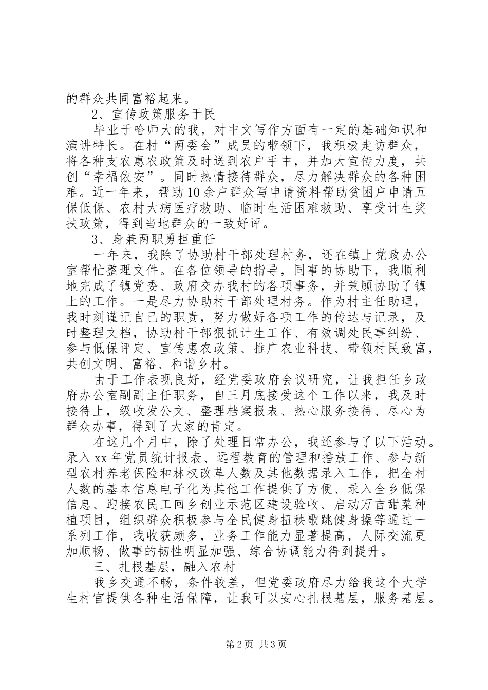 2024年村主任助理思想工作总结_第2页