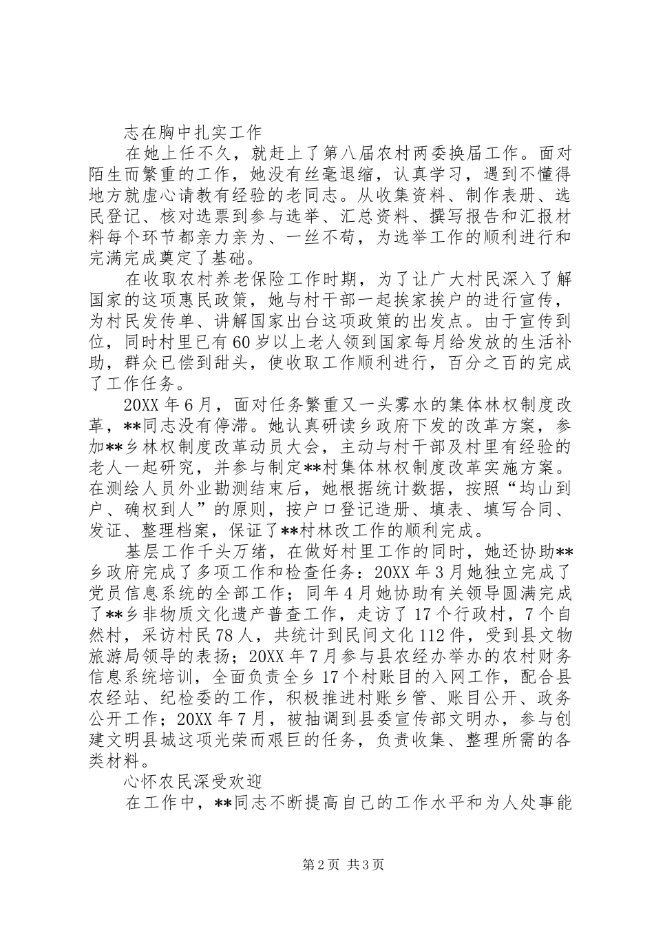 2024年村主任助理先进事迹_第2页